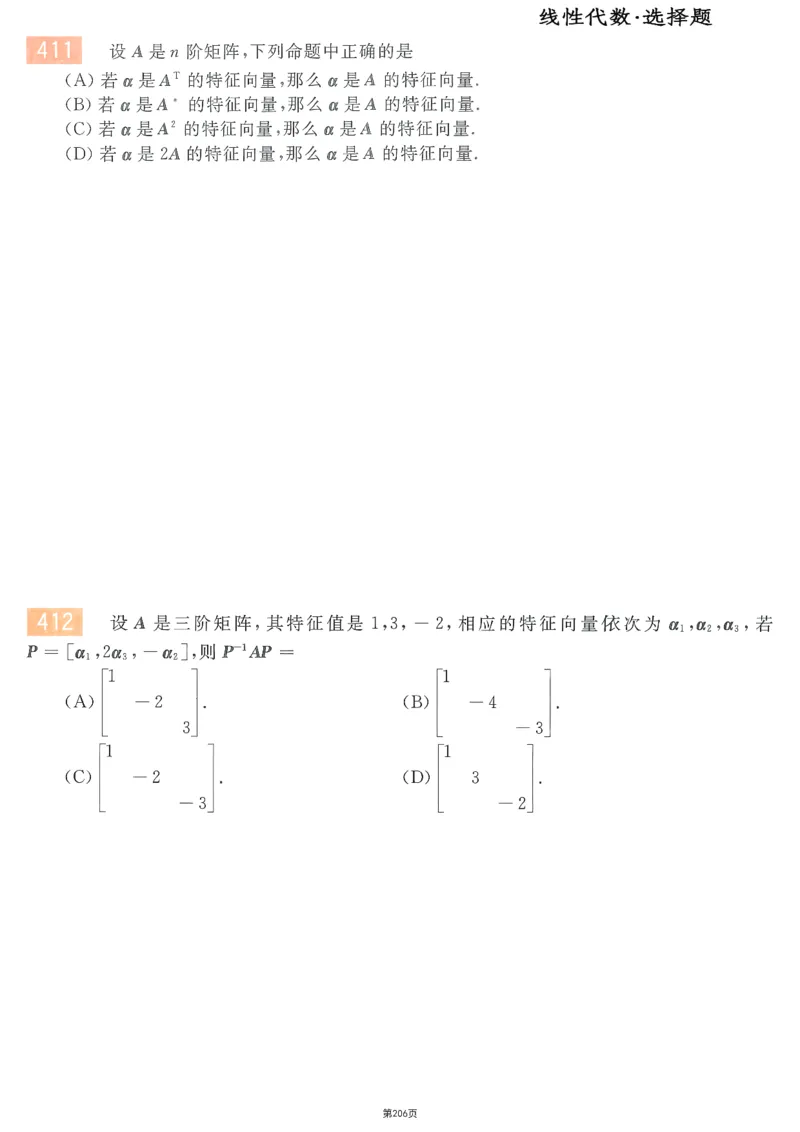 25李永乐《660题》做题本（数三全）_考研_数学_03.李永乐_25李永乐《做题本》（全）_25李永乐《660题》做题本