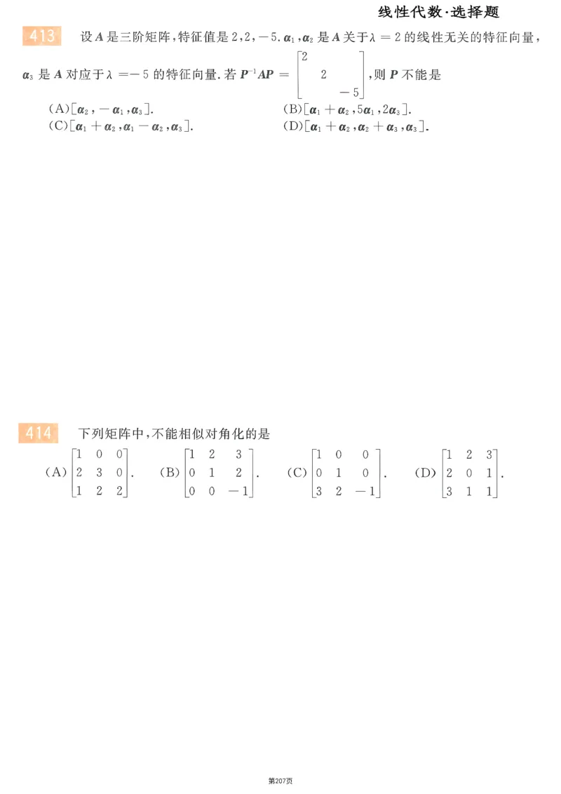 25李永乐《660题》做题本（数三全）_考研_数学_03.李永乐_25李永乐《做题本》（全）_25李永乐《660题》做题本