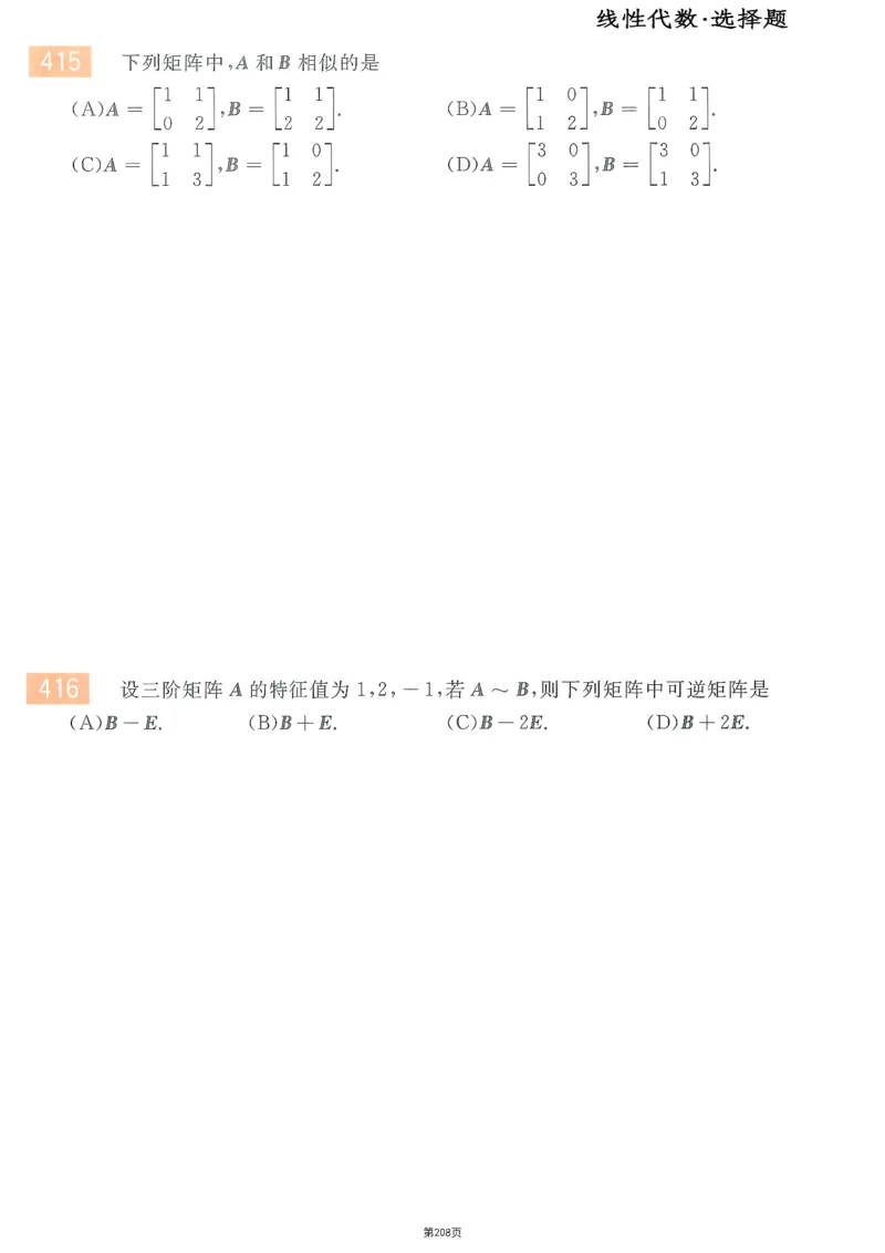 25李永乐《660题》做题本（数三全）_考研_数学_03.李永乐_25李永乐《做题本》（全）_25李永乐《660题》做题本