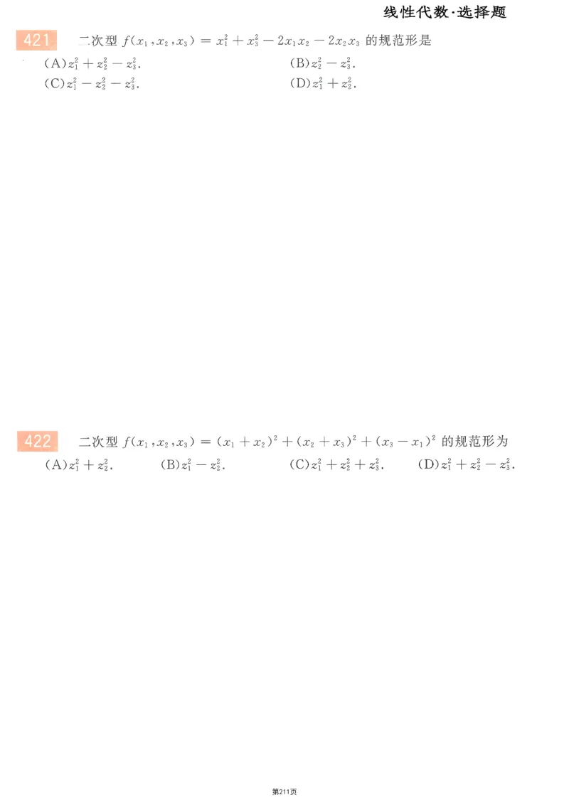 25李永乐《660题》做题本（数三全）_考研_数学_03.李永乐_25李永乐《做题本》（全）_25李永乐《660题》做题本