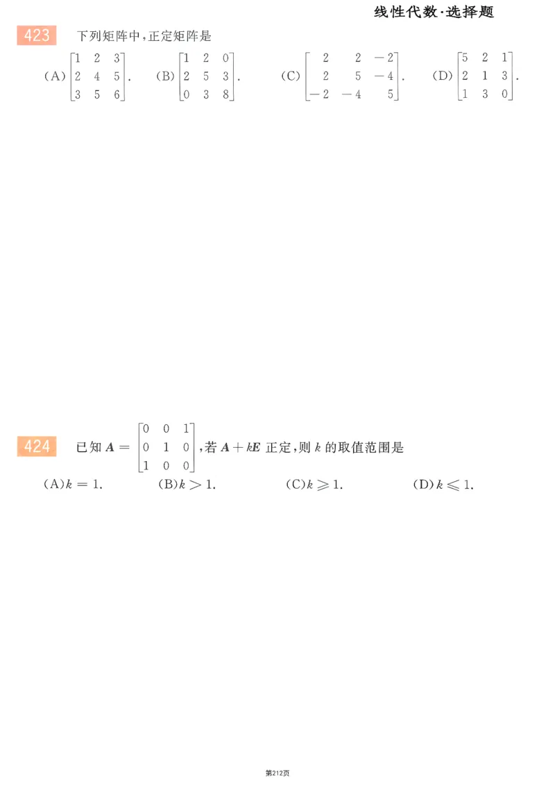 25李永乐《660题》做题本（数三全）_考研_数学_03.李永乐_25李永乐《做题本》（全）_25李永乐《660题》做题本