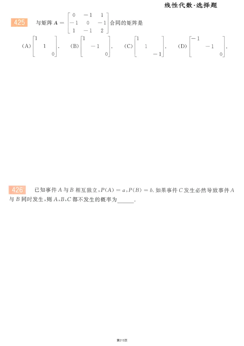 25李永乐《660题》做题本（数三全）_考研_数学_03.李永乐_25李永乐《做题本》（全）_25李永乐《660题》做题本