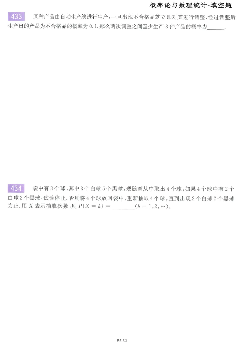 25李永乐《660题》做题本（数三全）_考研_数学_03.李永乐_25李永乐《做题本》（全）_25李永乐《660题》做题本