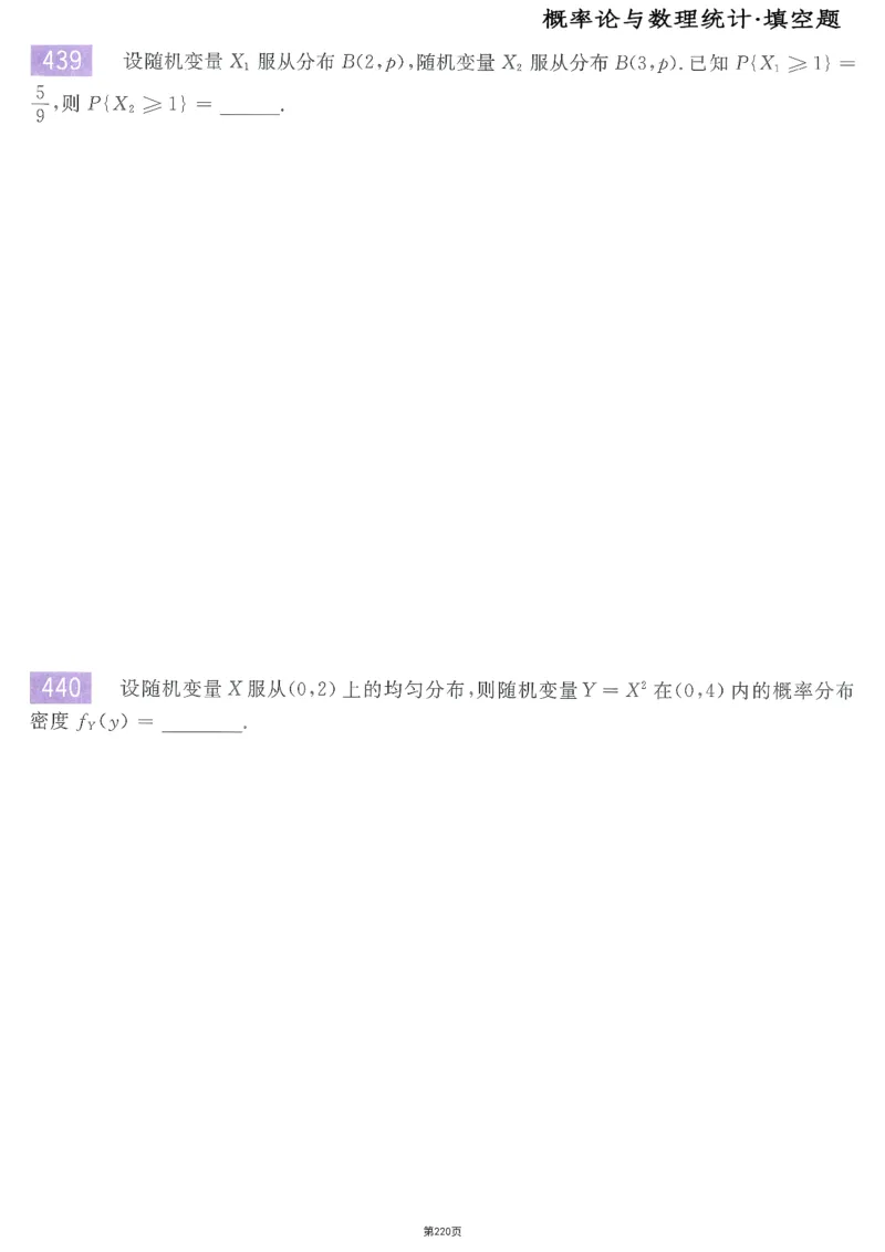 25李永乐《660题》做题本（数三全）_考研_数学_03.李永乐_25李永乐《做题本》（全）_25李永乐《660题》做题本