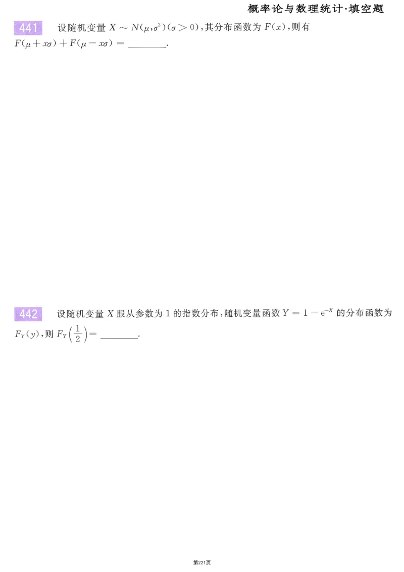 25李永乐《660题》做题本（数三全）_考研_数学_03.李永乐_25李永乐《做题本》（全）_25李永乐《660题》做题本