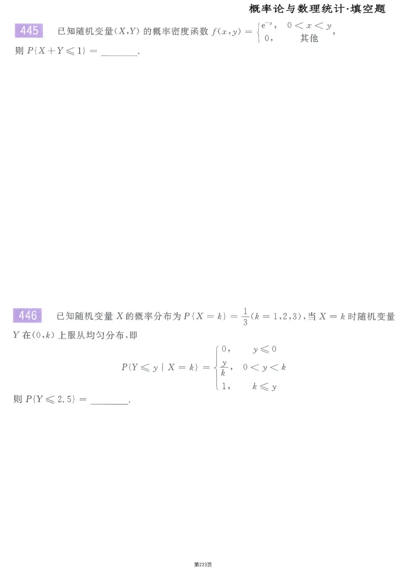 25李永乐《660题》做题本（数三全）_考研_数学_03.李永乐_25李永乐《做题本》（全）_25李永乐《660题》做题本