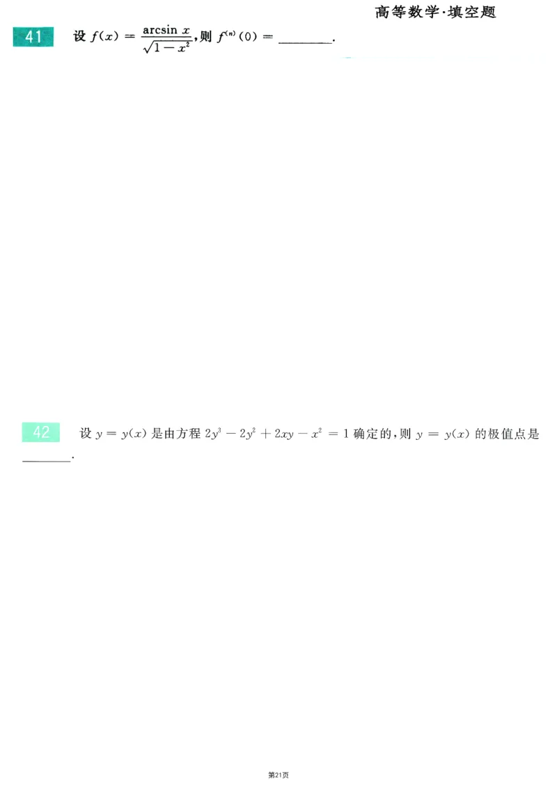 25李永乐《660题》做题本（数三全）_考研_数学_03.李永乐_25李永乐《做题本》（全）_25李永乐《660题》做题本