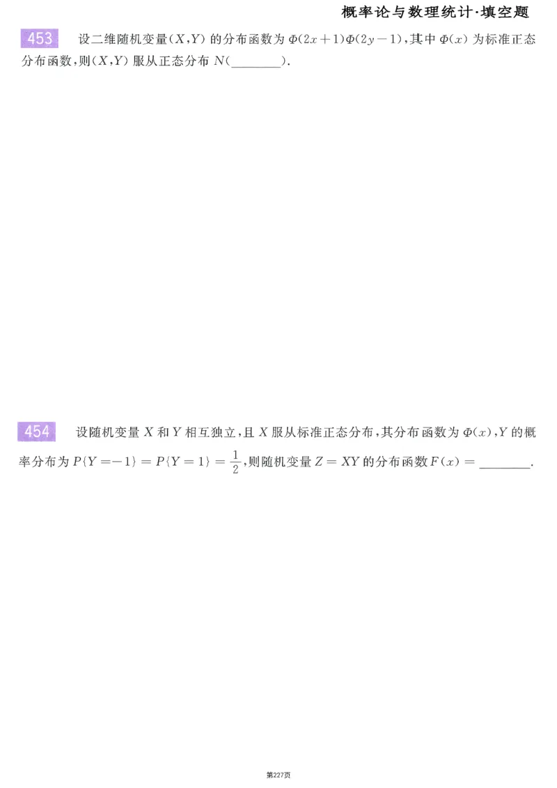 25李永乐《660题》做题本（数三全）_考研_数学_03.李永乐_25李永乐《做题本》（全）_25李永乐《660题》做题本