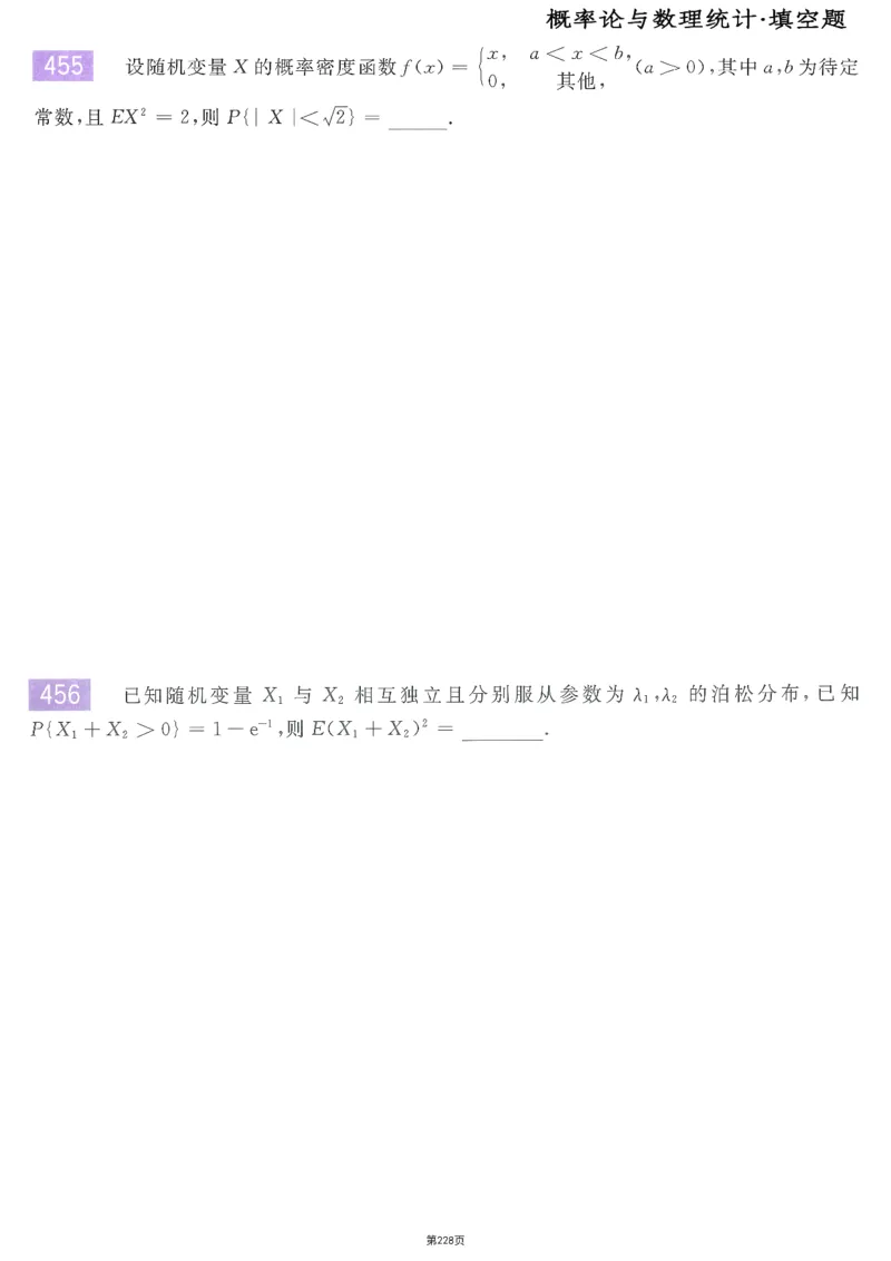 25李永乐《660题》做题本（数三全）_考研_数学_03.李永乐_25李永乐《做题本》（全）_25李永乐《660题》做题本