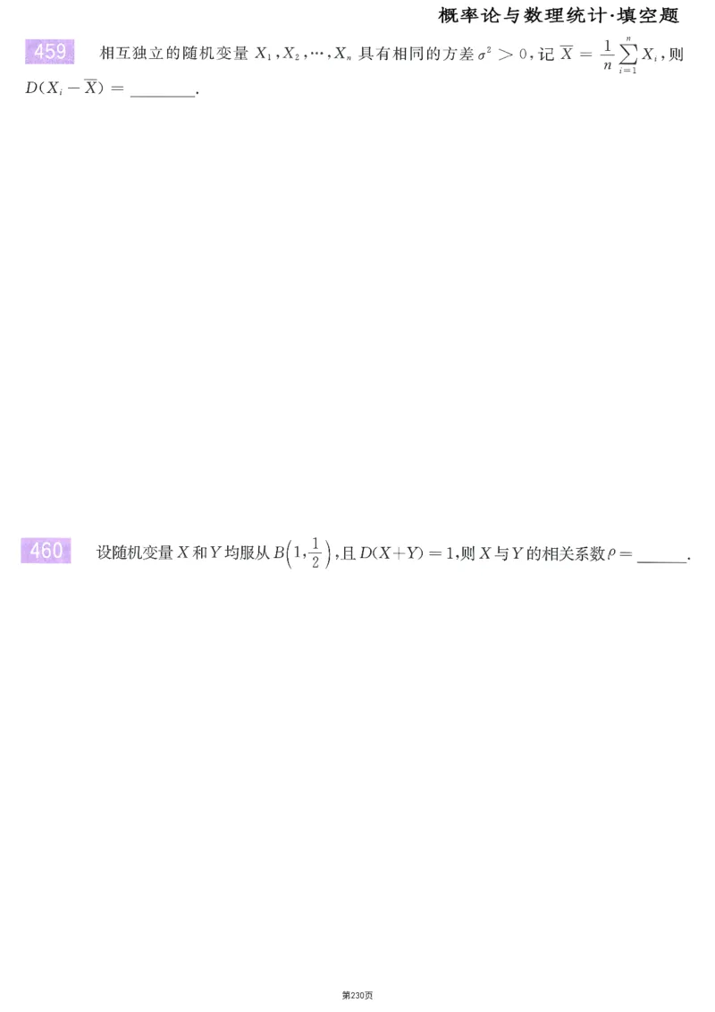 25李永乐《660题》做题本（数三全）_考研_数学_03.李永乐_25李永乐《做题本》（全）_25李永乐《660题》做题本