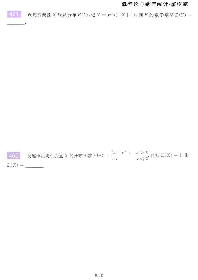 25李永乐《660题》做题本（数三全）_考研_数学_03.李永乐_25李永乐《做题本》（全）_25李永乐《660题》做题本