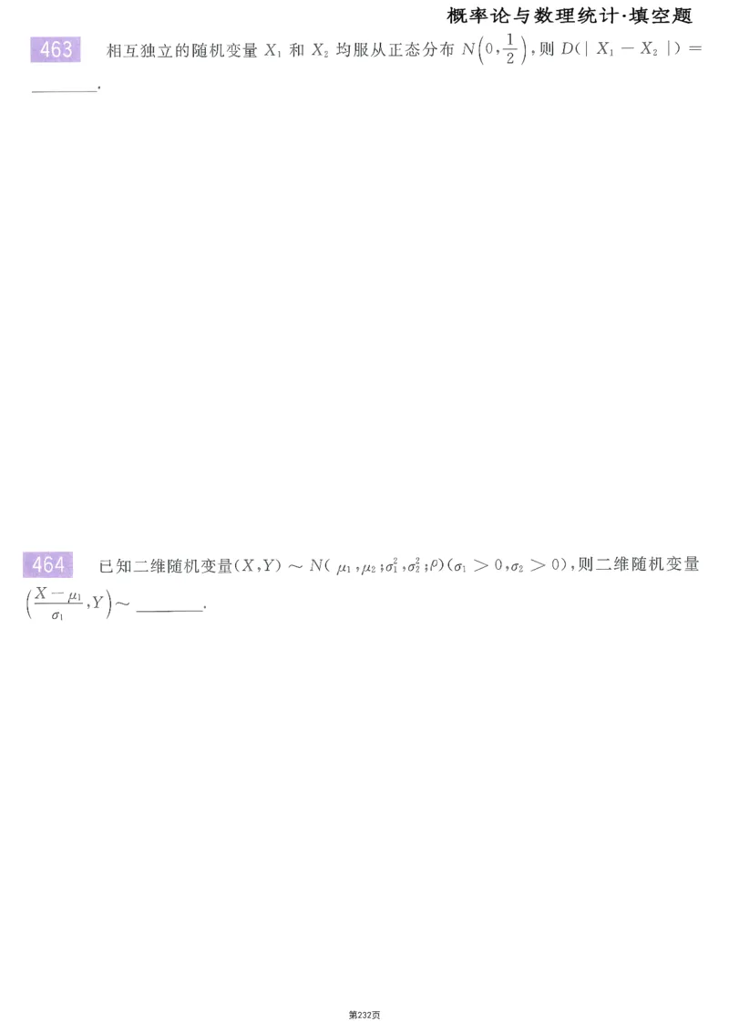 25李永乐《660题》做题本（数三全）_考研_数学_03.李永乐_25李永乐《做题本》（全）_25李永乐《660题》做题本