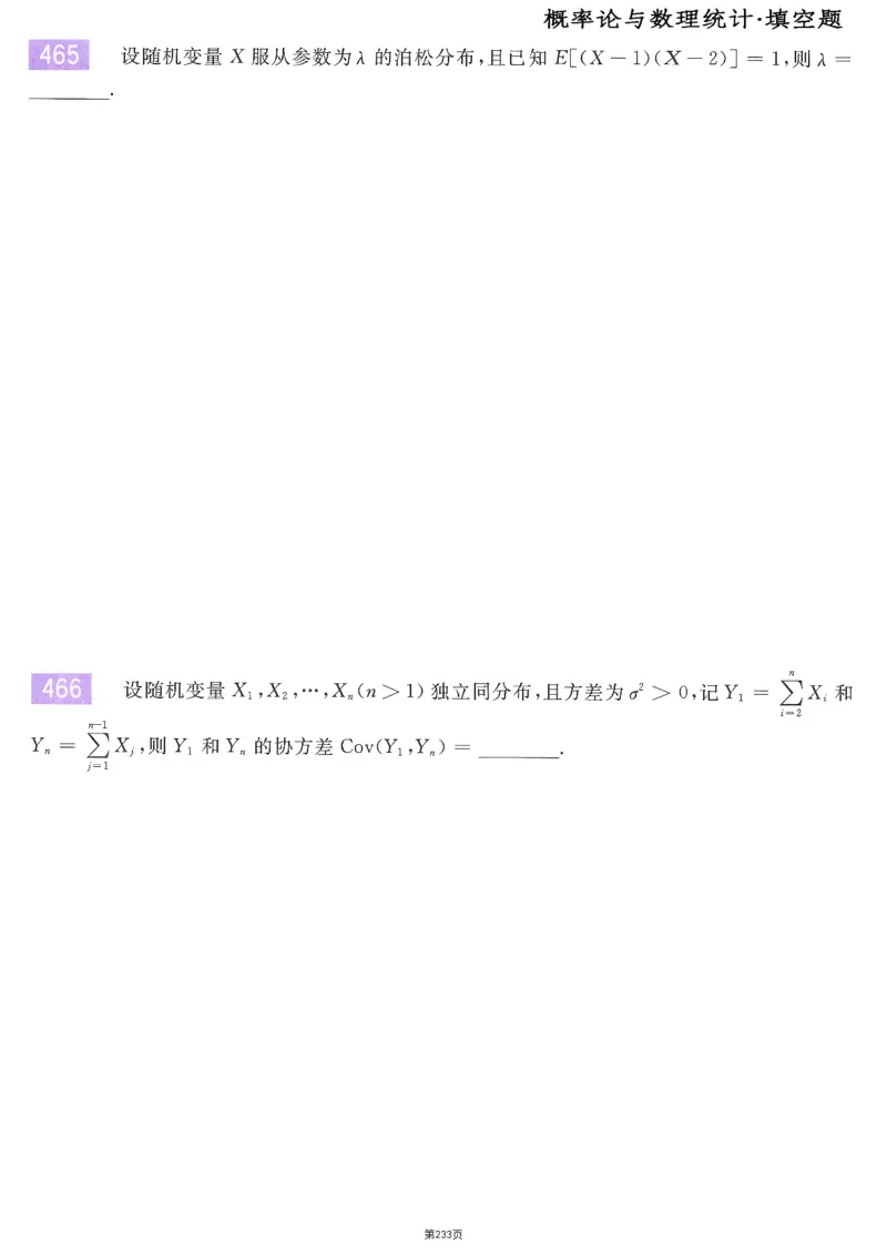 25李永乐《660题》做题本（数三全）_考研_数学_03.李永乐_25李永乐《做题本》（全）_25李永乐《660题》做题本