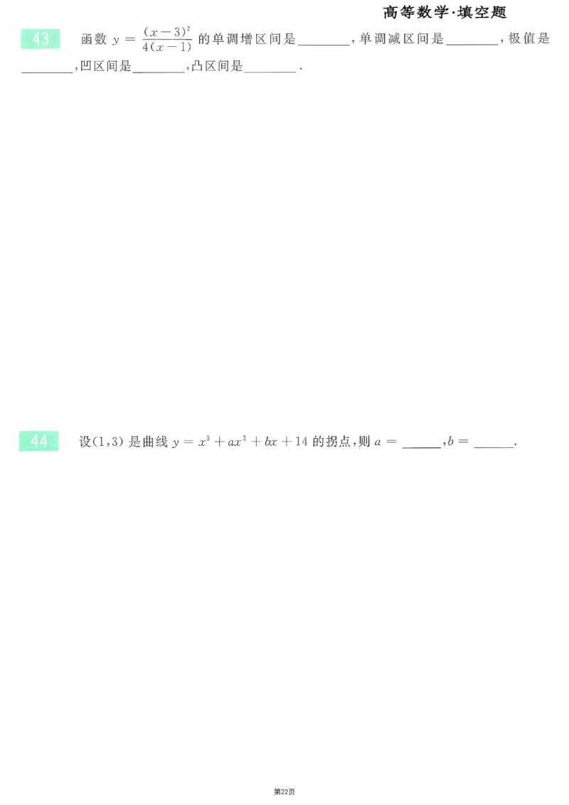 25李永乐《660题》做题本（数三全）_考研_数学_03.李永乐_25李永乐《做题本》（全）_25李永乐《660题》做题本