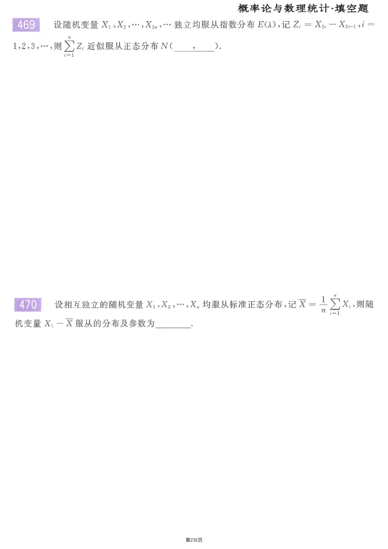 25李永乐《660题》做题本（数三全）_考研_数学_03.李永乐_25李永乐《做题本》（全）_25李永乐《660题》做题本