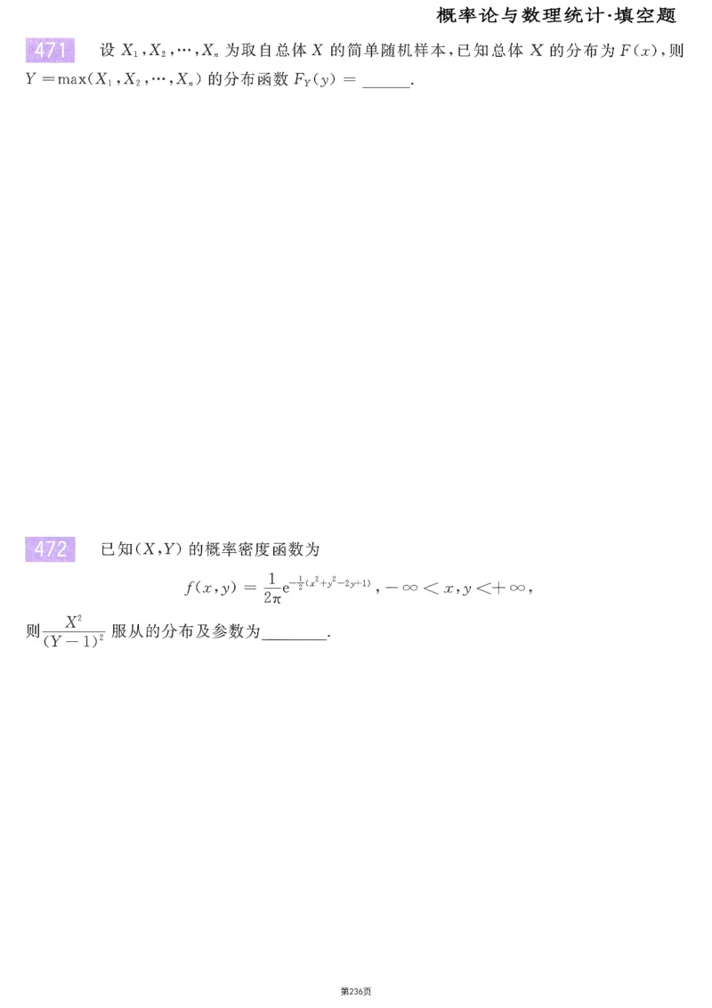 25李永乐《660题》做题本（数三全）_考研_数学_03.李永乐_25李永乐《做题本》（全）_25李永乐《660题》做题本