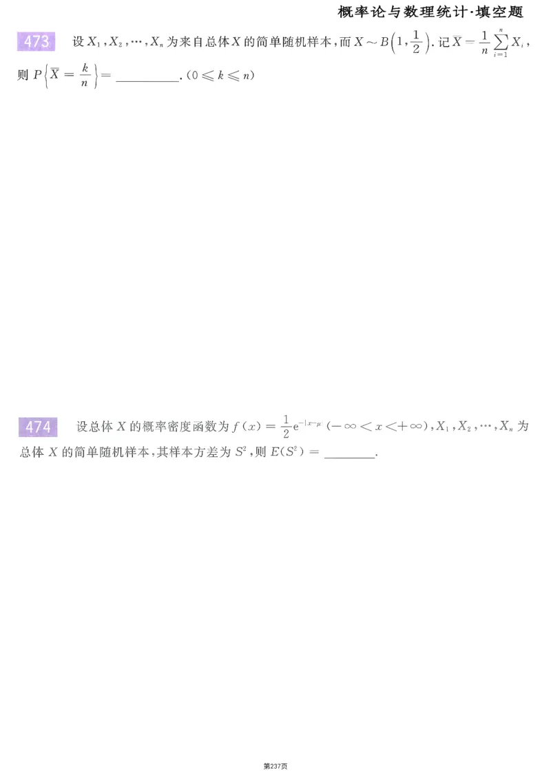 25李永乐《660题》做题本（数三全）_考研_数学_03.李永乐_25李永乐《做题本》（全）_25李永乐《660题》做题本