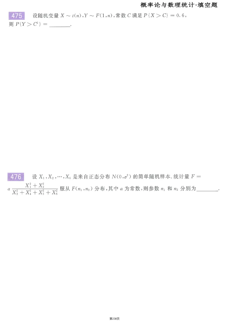 25李永乐《660题》做题本（数三全）_考研_数学_03.李永乐_25李永乐《做题本》（全）_25李永乐《660题》做题本