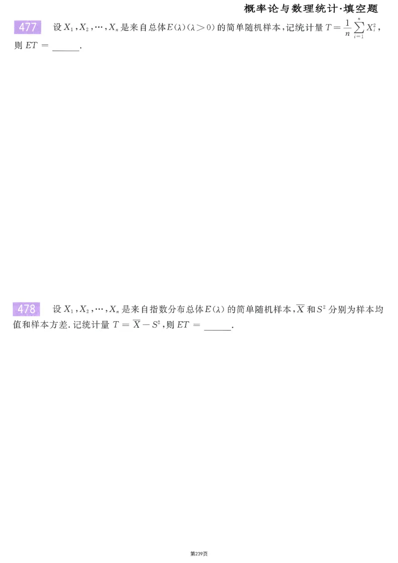 25李永乐《660题》做题本（数三全）_考研_数学_03.李永乐_25李永乐《做题本》（全）_25李永乐《660题》做题本