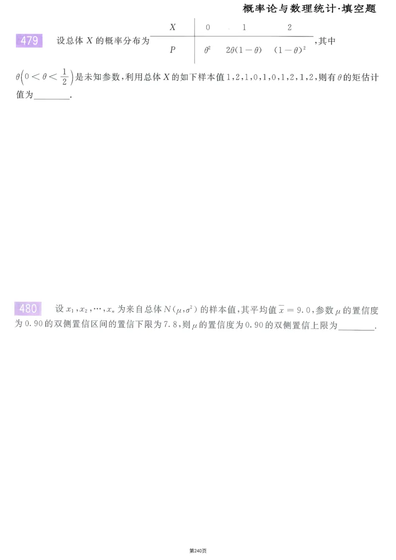 25李永乐《660题》做题本（数三全）_考研_数学_03.李永乐_25李永乐《做题本》（全）_25李永乐《660题》做题本