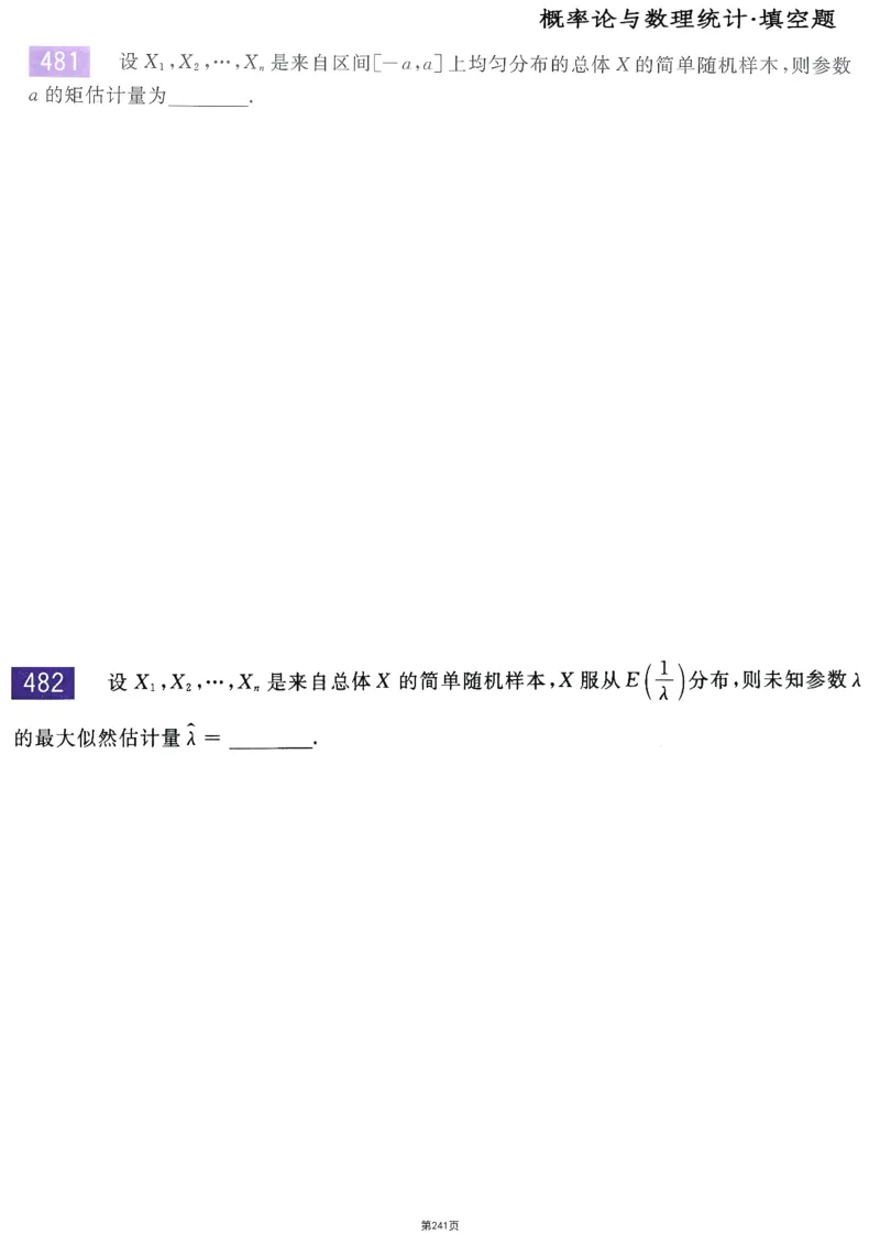 25李永乐《660题》做题本（数三全）_考研_数学_03.李永乐_25李永乐《做题本》（全）_25李永乐《660题》做题本