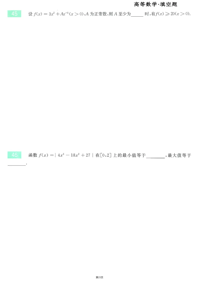 25李永乐《660题》做题本（数三全）_考研_数学_03.李永乐_25李永乐《做题本》（全）_25李永乐《660题》做题本