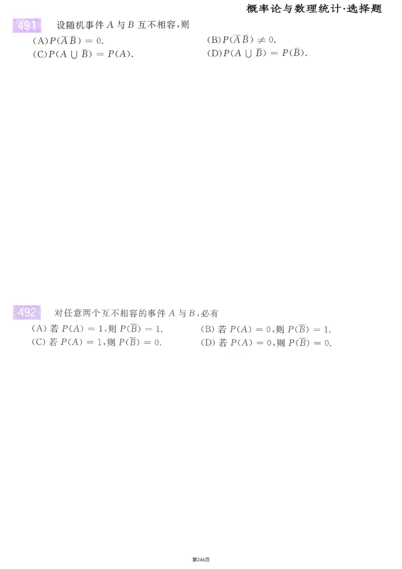 25李永乐《660题》做题本（数三全）_考研_数学_03.李永乐_25李永乐《做题本》（全）_25李永乐《660题》做题本