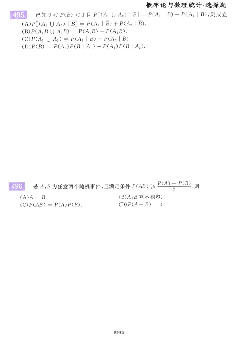 25李永乐《660题》做题本（数三全）_考研_数学_03.李永乐_25李永乐《做题本》（全）_25李永乐《660题》做题本