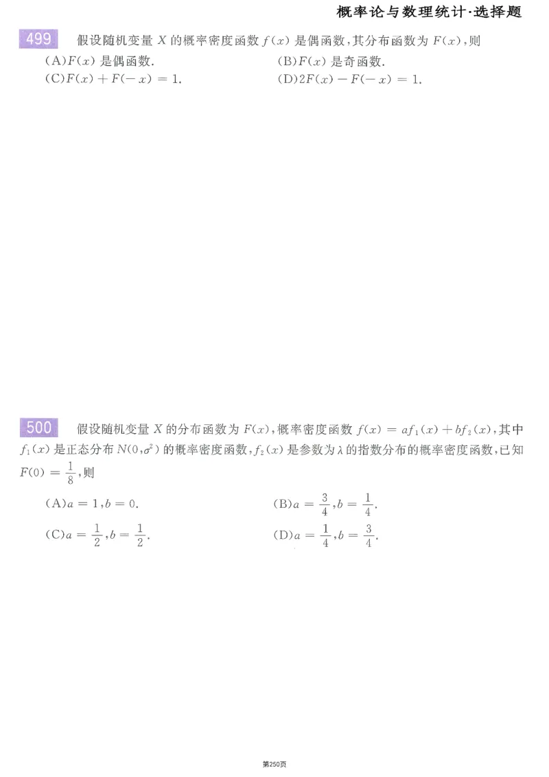 25李永乐《660题》做题本（数三全）_考研_数学_03.李永乐_25李永乐《做题本》（全）_25李永乐《660题》做题本
