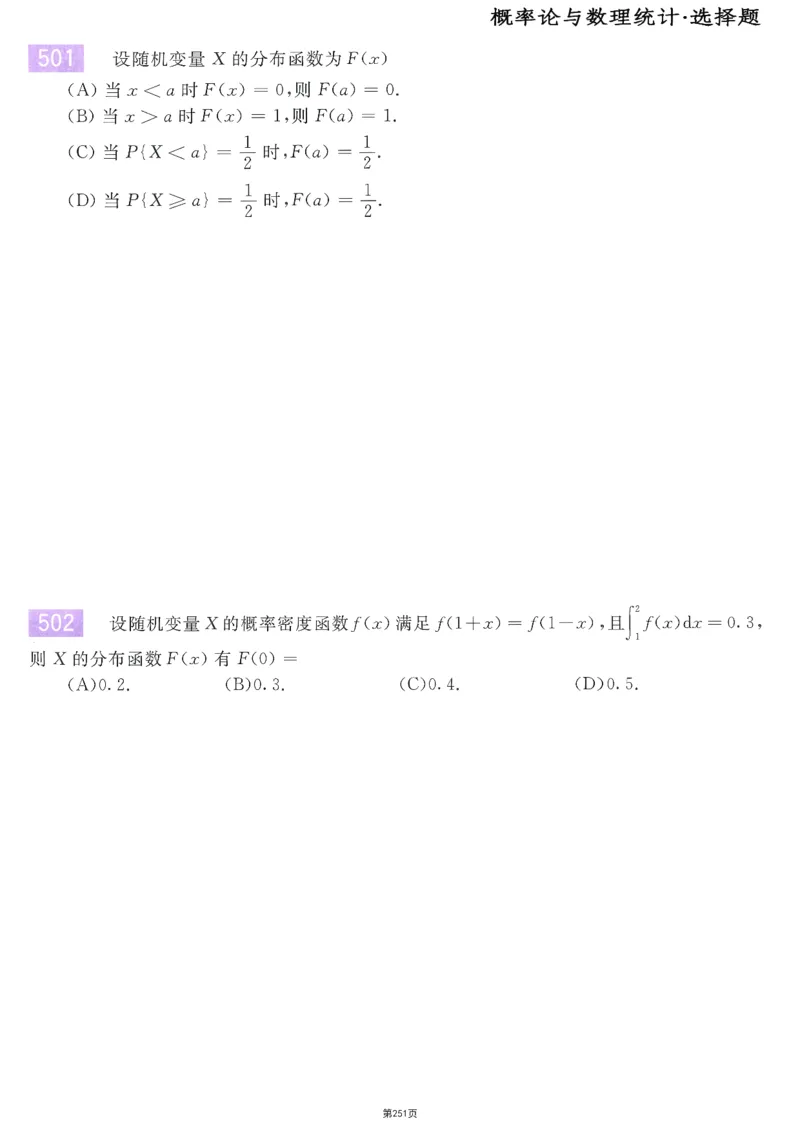 25李永乐《660题》做题本（数三全）_考研_数学_03.李永乐_25李永乐《做题本》（全）_25李永乐《660题》做题本