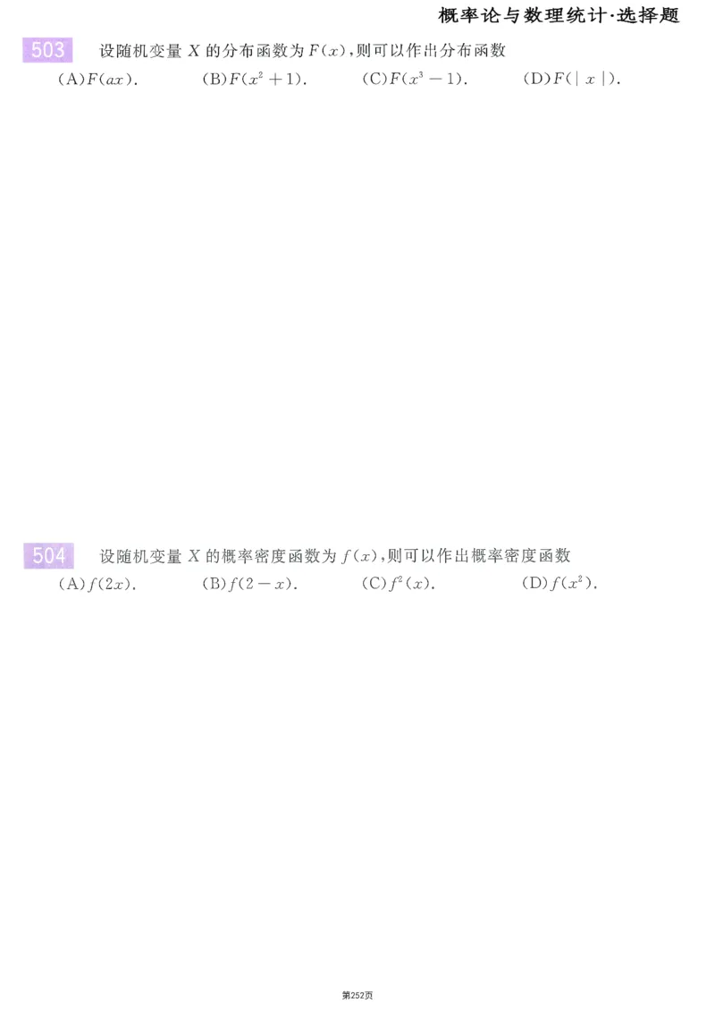 25李永乐《660题》做题本（数三全）_考研_数学_03.李永乐_25李永乐《做题本》（全）_25李永乐《660题》做题本