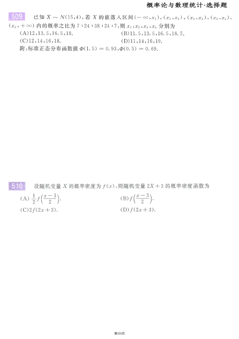 25李永乐《660题》做题本（数三全）_考研_数学_03.李永乐_25李永乐《做题本》（全）_25李永乐《660题》做题本