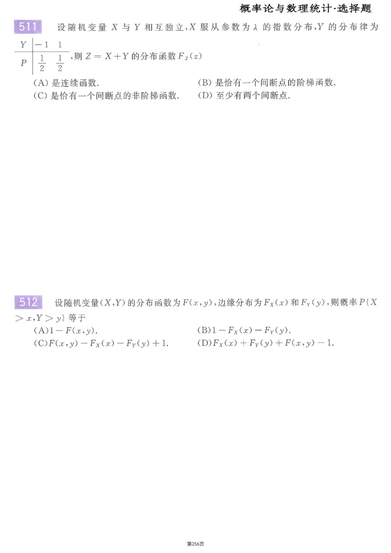 25李永乐《660题》做题本（数三全）_考研_数学_03.李永乐_25李永乐《做题本》（全）_25李永乐《660题》做题本