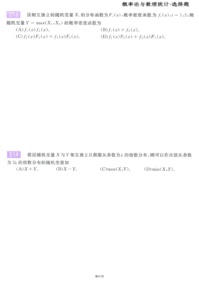 25李永乐《660题》做题本（数三全）_考研_数学_03.李永乐_25李永乐《做题本》（全）_25李永乐《660题》做题本