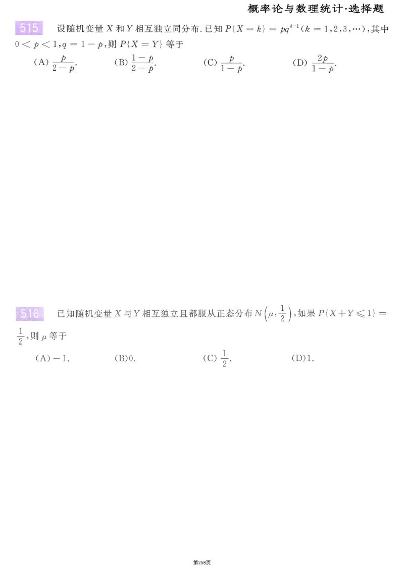 25李永乐《660题》做题本（数三全）_考研_数学_03.李永乐_25李永乐《做题本》（全）_25李永乐《660题》做题本