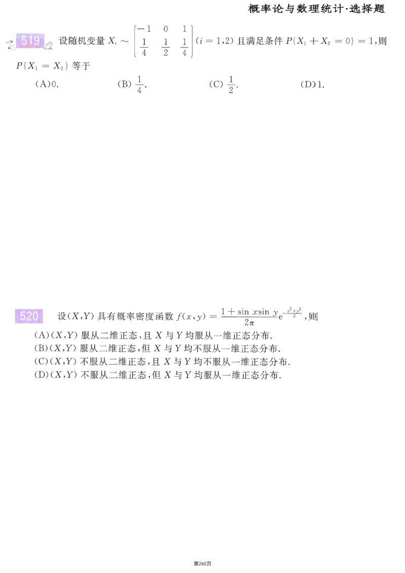25李永乐《660题》做题本（数三全）_考研_数学_03.李永乐_25李永乐《做题本》（全）_25李永乐《660题》做题本