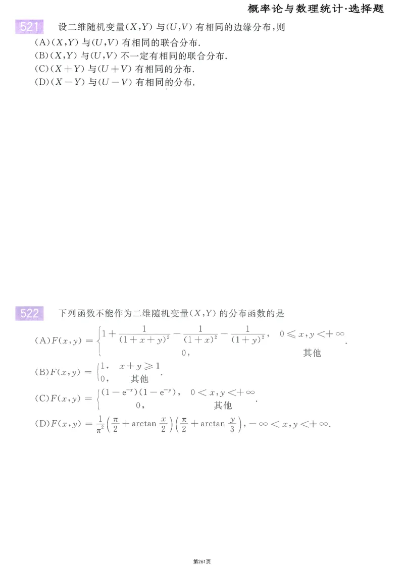 25李永乐《660题》做题本（数三全）_考研_数学_03.李永乐_25李永乐《做题本》（全）_25李永乐《660题》做题本
