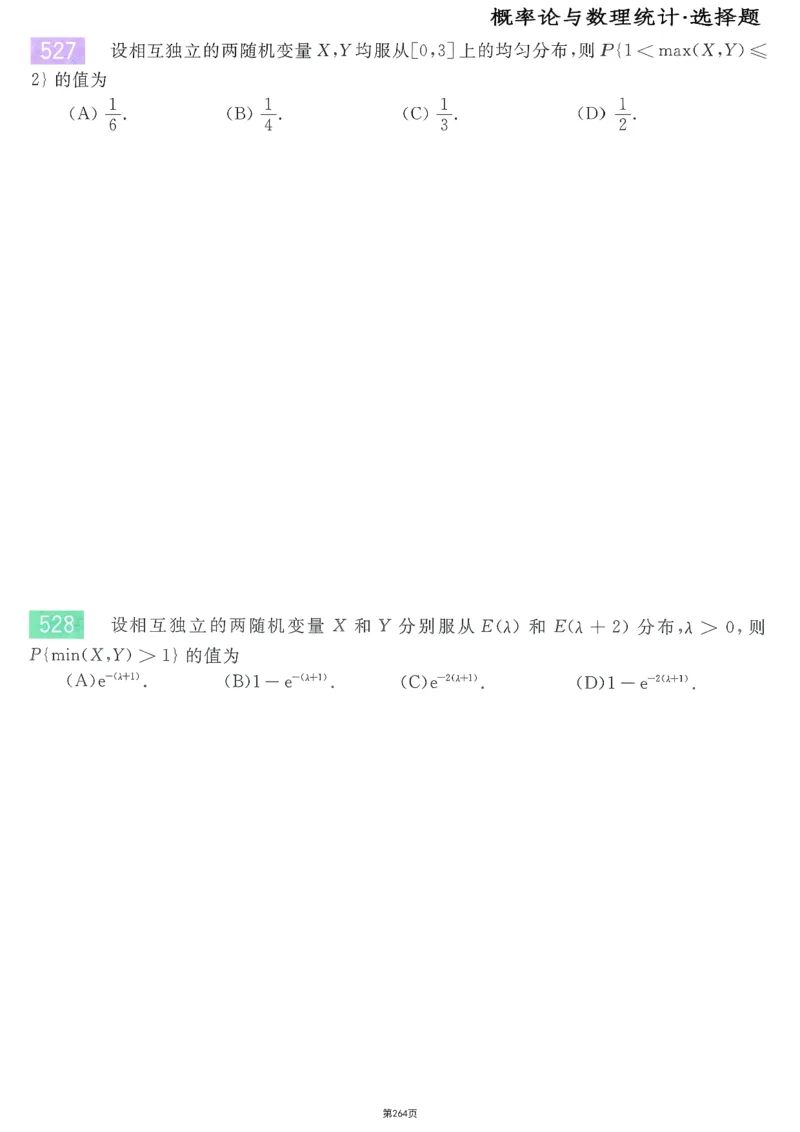 25李永乐《660题》做题本（数三全）_考研_数学_03.李永乐_25李永乐《做题本》（全）_25李永乐《660题》做题本