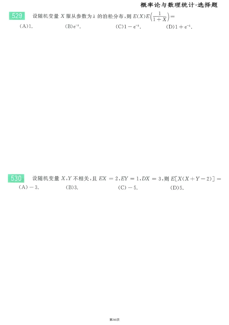 25李永乐《660题》做题本（数三全）_考研_数学_03.李永乐_25李永乐《做题本》（全）_25李永乐《660题》做题本