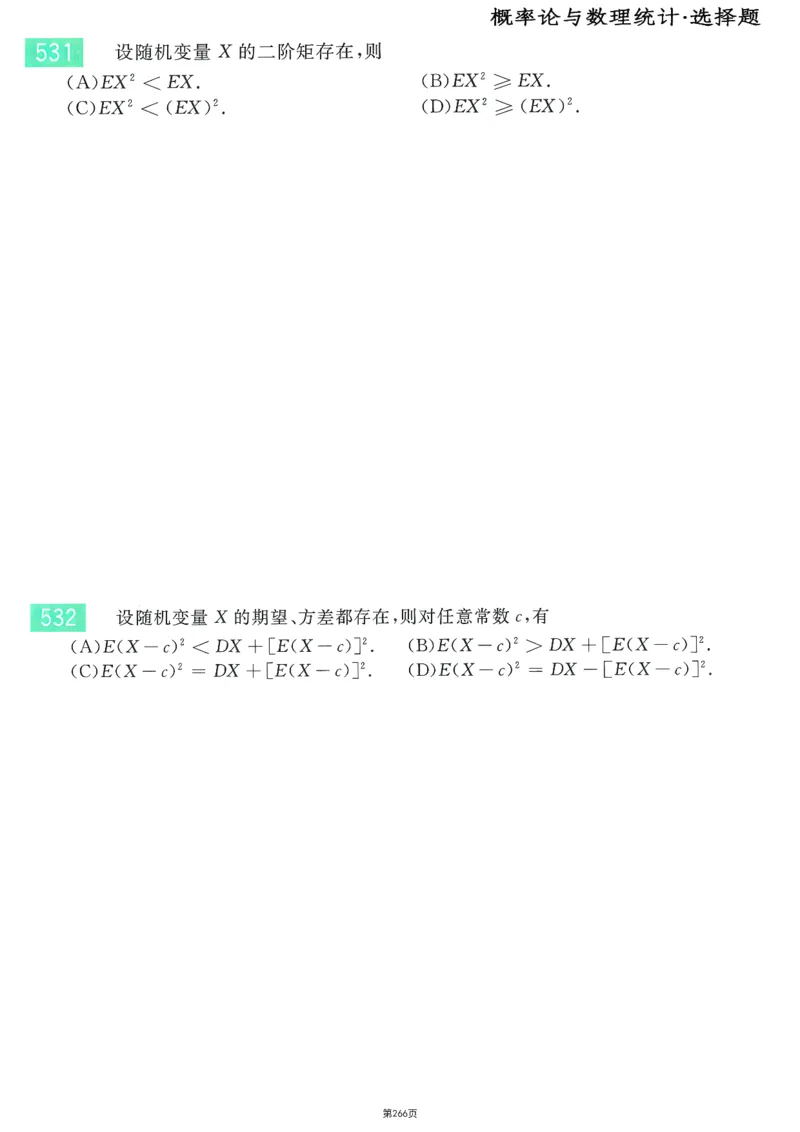 25李永乐《660题》做题本（数三全）_考研_数学_03.李永乐_25李永乐《做题本》（全）_25李永乐《660题》做题本