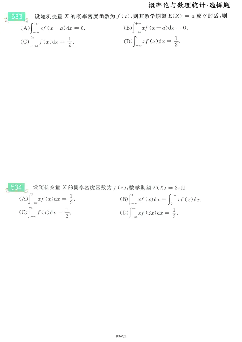 25李永乐《660题》做题本（数三全）_考研_数学_03.李永乐_25李永乐《做题本》（全）_25李永乐《660题》做题本