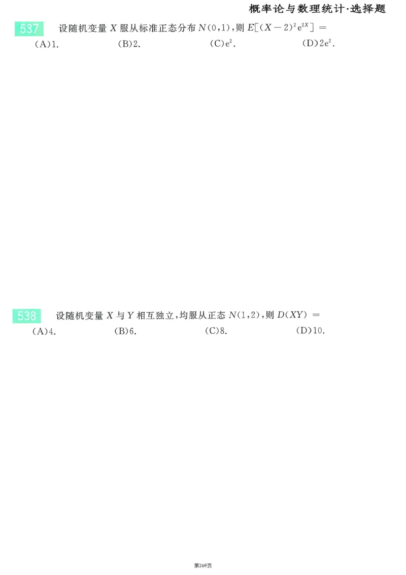 25李永乐《660题》做题本（数三全）_考研_数学_03.李永乐_25李永乐《做题本》（全）_25李永乐《660题》做题本