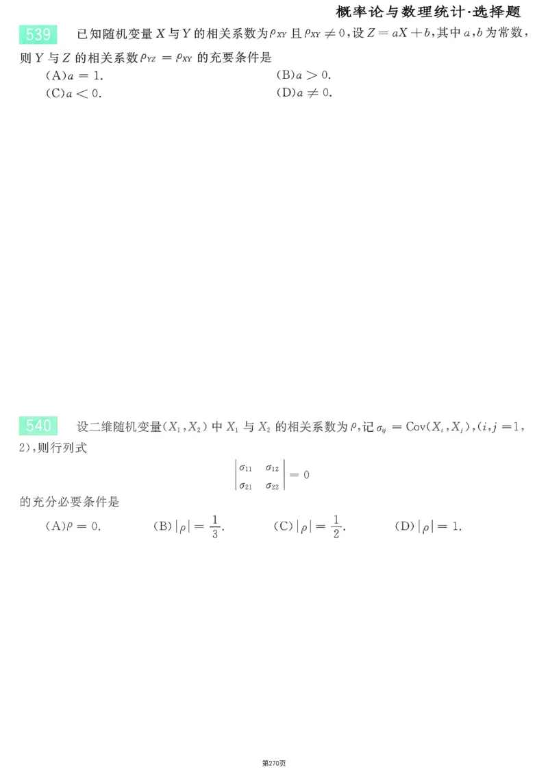 25李永乐《660题》做题本（数三全）_考研_数学_03.李永乐_25李永乐《做题本》（全）_25李永乐《660题》做题本