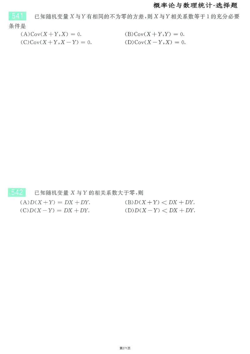 25李永乐《660题》做题本（数三全）_考研_数学_03.李永乐_25李永乐《做题本》（全）_25李永乐《660题》做题本