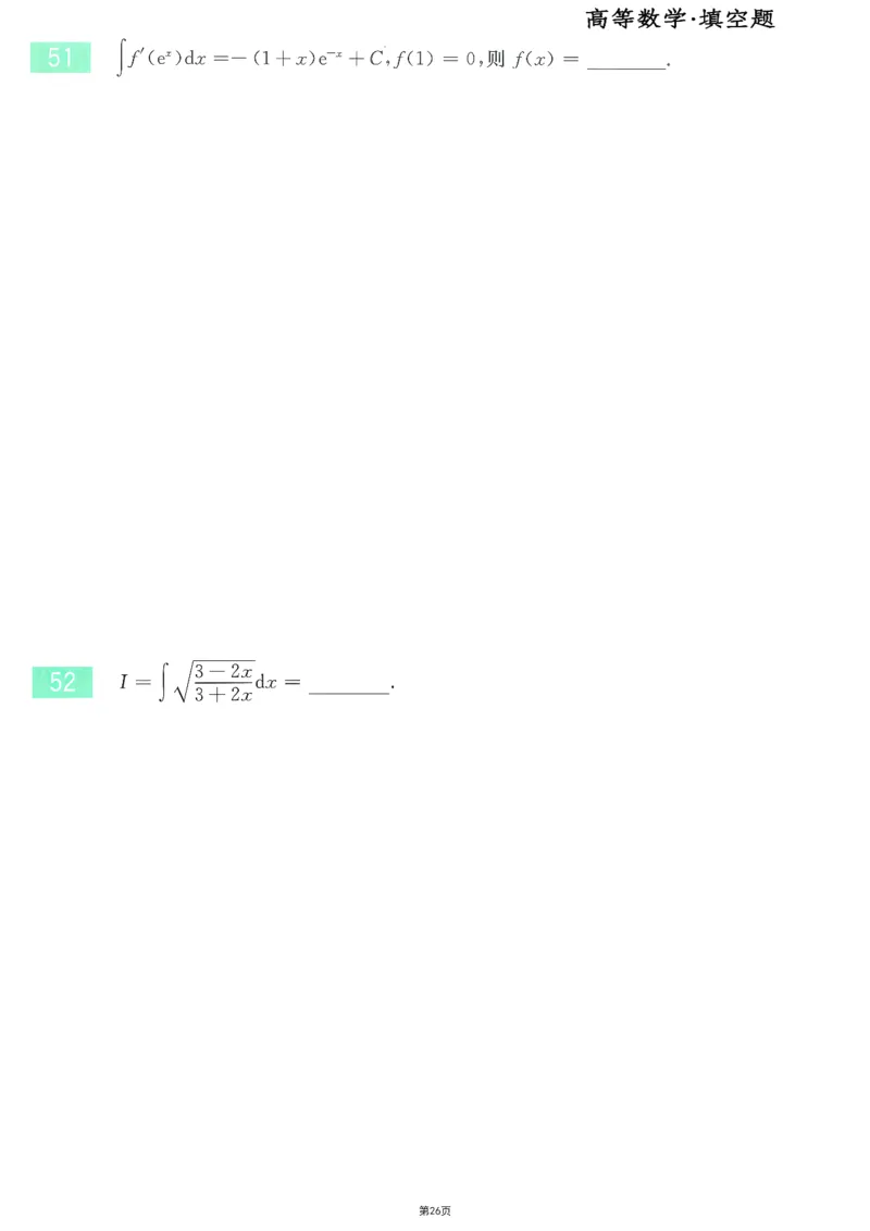 25李永乐《660题》做题本（数三全）_考研_数学_03.李永乐_25李永乐《做题本》（全）_25李永乐《660题》做题本