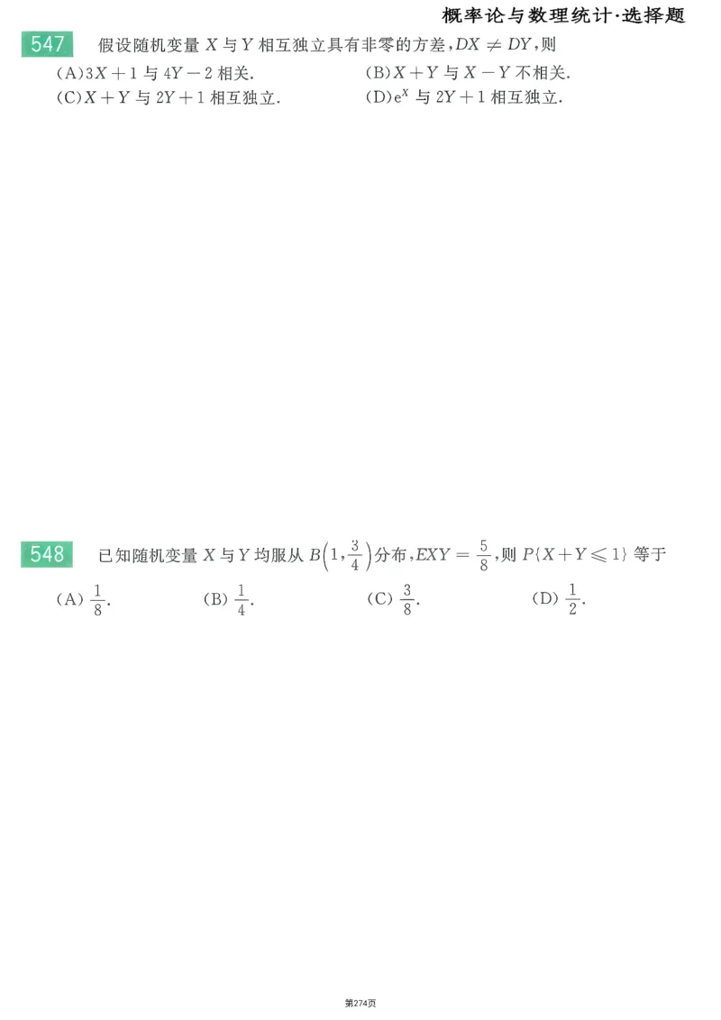25李永乐《660题》做题本（数三全）_考研_数学_03.李永乐_25李永乐《做题本》（全）_25李永乐《660题》做题本