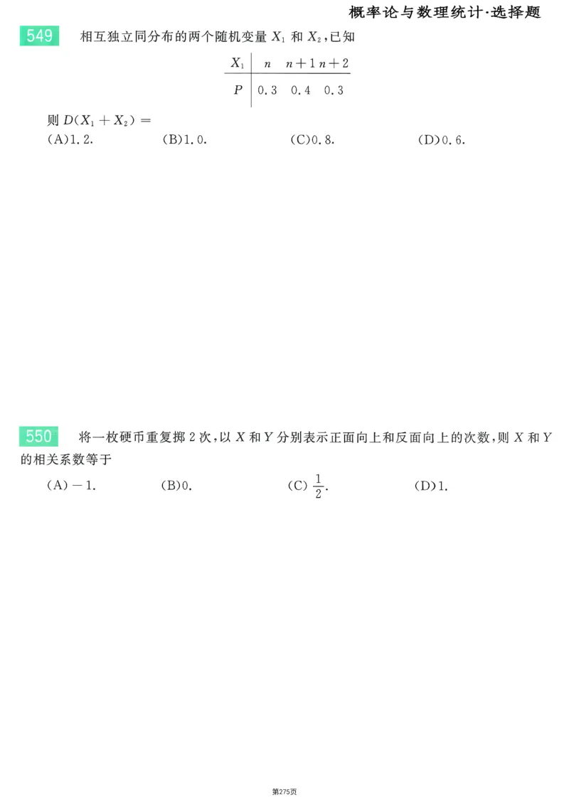 25李永乐《660题》做题本（数三全）_考研_数学_03.李永乐_25李永乐《做题本》（全）_25李永乐《660题》做题本