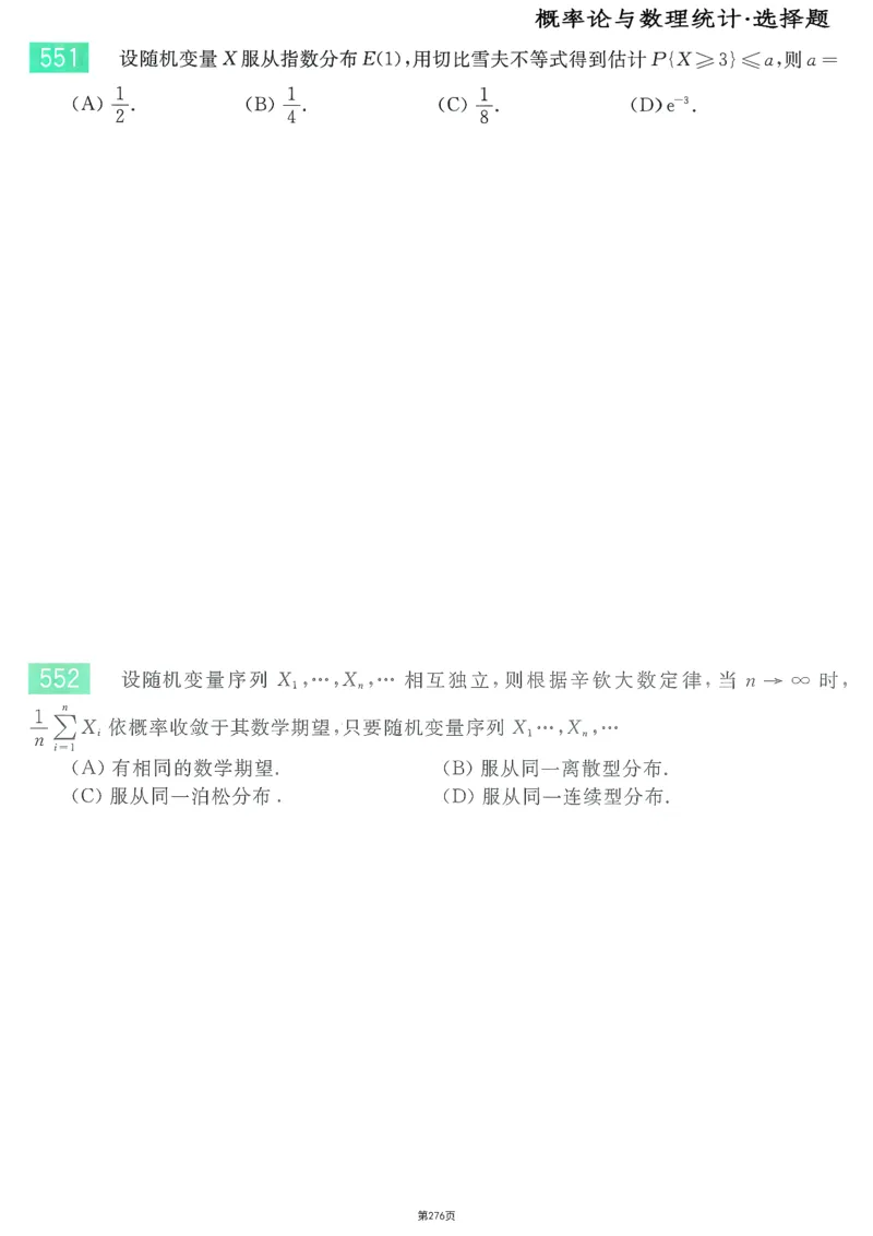 25李永乐《660题》做题本（数三全）_考研_数学_03.李永乐_25李永乐《做题本》（全）_25李永乐《660题》做题本