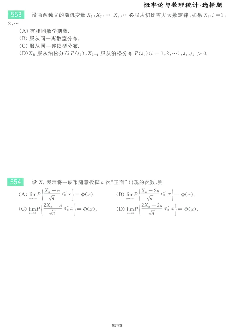 25李永乐《660题》做题本（数三全）_考研_数学_03.李永乐_25李永乐《做题本》（全）_25李永乐《660题》做题本