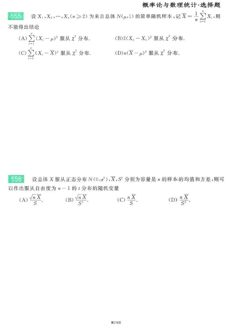 25李永乐《660题》做题本（数三全）_考研_数学_03.李永乐_25李永乐《做题本》（全）_25李永乐《660题》做题本